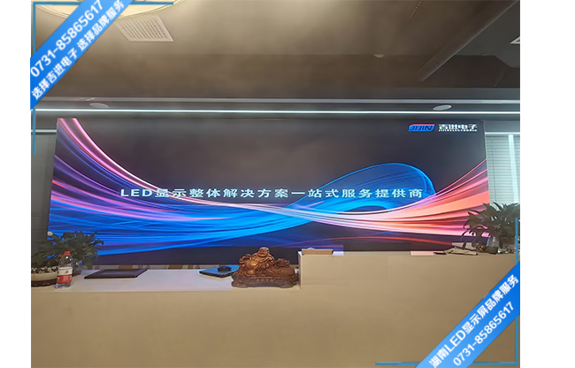 長沙高新開發區興工科技園某企業智能會議室LED顯示屏