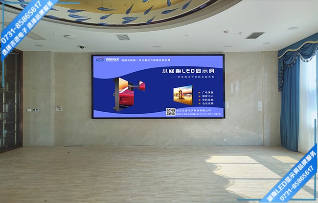 益陽安化縣東坪鎮某酒店智能會議室LED顯示屏.jpg